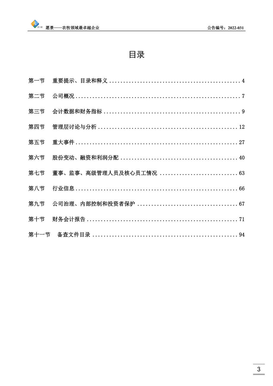 834414_2021_源耀农业_2021年年度报告_2022-05-12.pdf_第3页