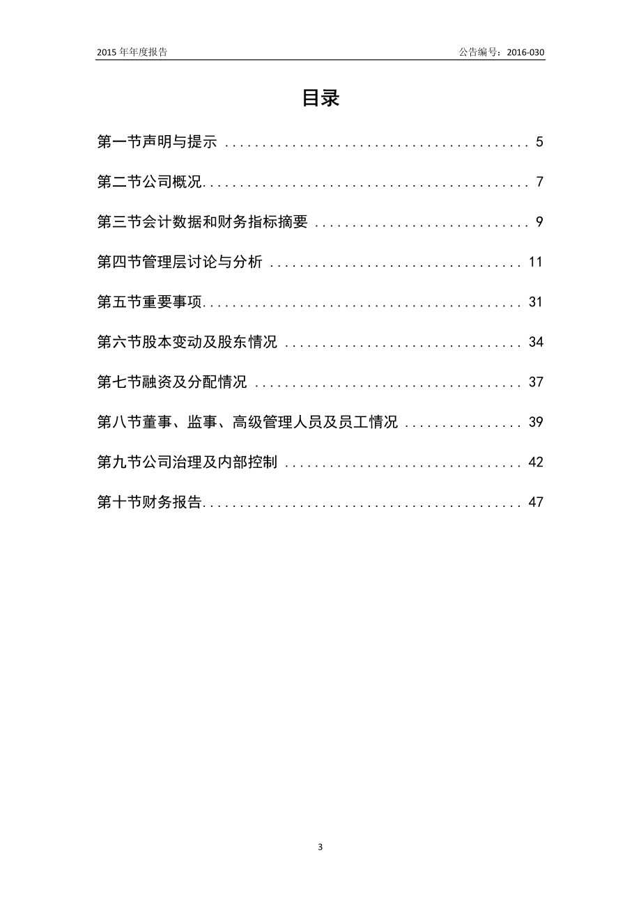 832954_2015_龙创设计_2015年年度报告_2016-04-07.pdf_第3页