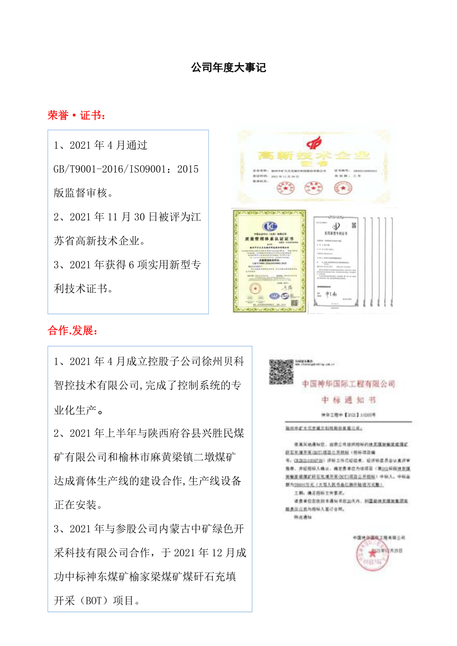 831657_2021_贝克福尔_2021年年度报告_2022-04-25.pdf_第2页