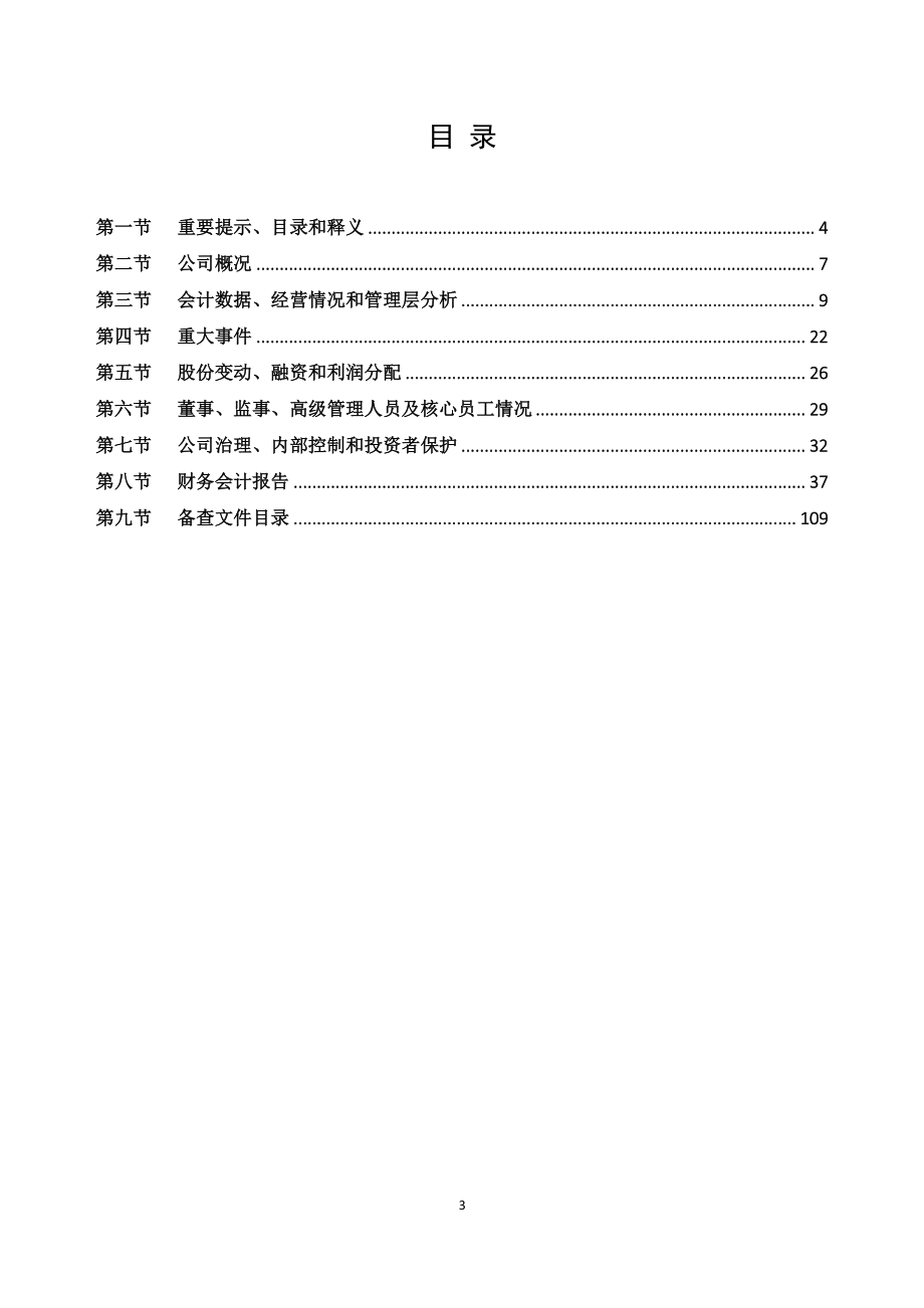 831657_2021_贝克福尔_2021年年度报告_2022-04-25.pdf_第3页