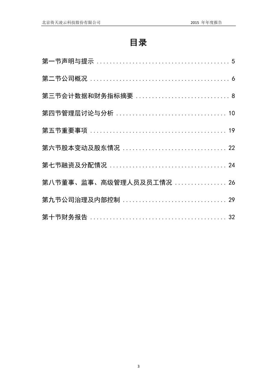 430301_2015_倚天股份_2015年年度报告_2016-04-18.pdf_第3页