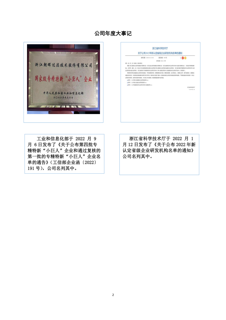 874076_2022_朝晖股份_2022年年度报告_2023-04-26.pdf_第2页