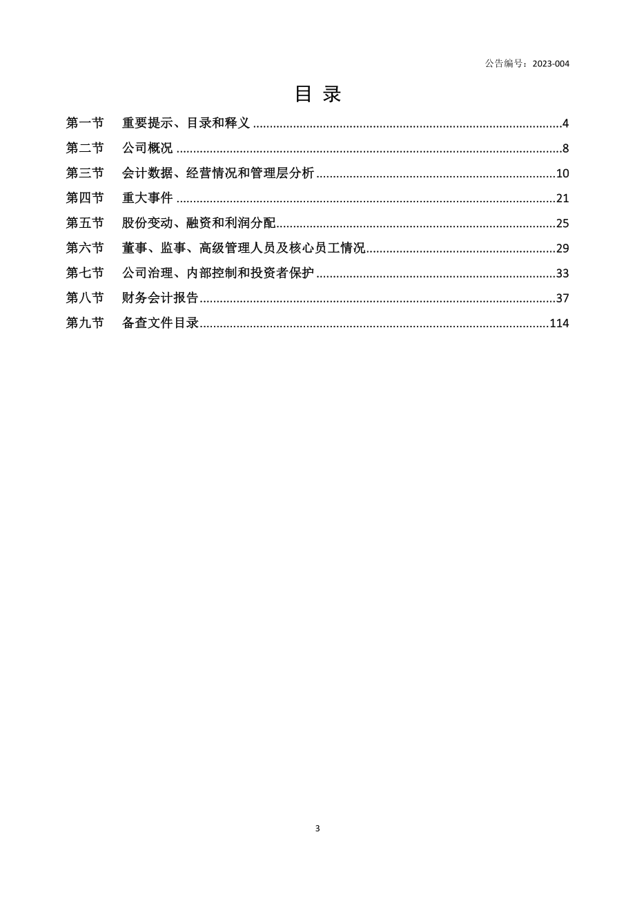 834891_2022_岳达生物_2022年年度报告_2023-04-19.pdf_第3页