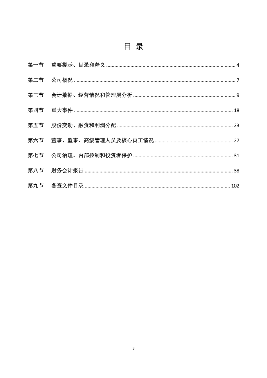 430585_2020_金瑞科技_2020年年度报告_2021-04-19.pdf_第3页