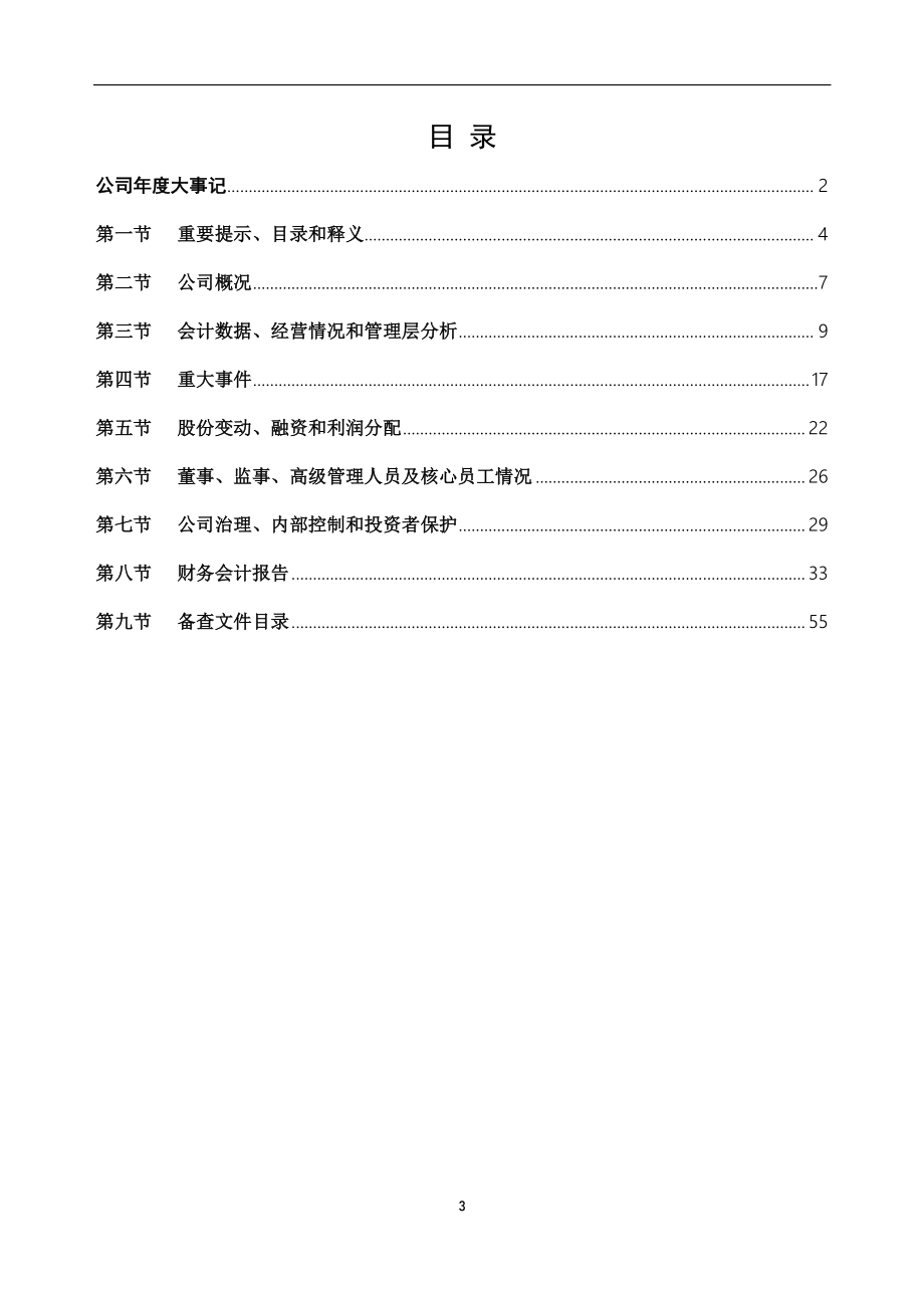 832535_2021_润龙包装_2021年年度报告_2022-04-18.pdf_第3页