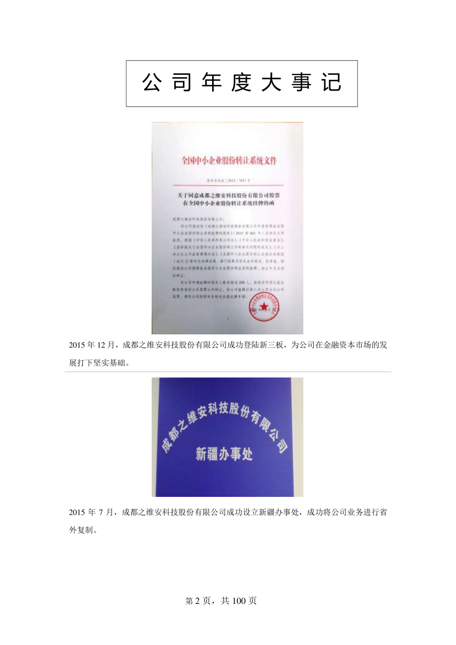 834650_2015_之维安_2015年年度报告_2016-03-27.pdf_第2页