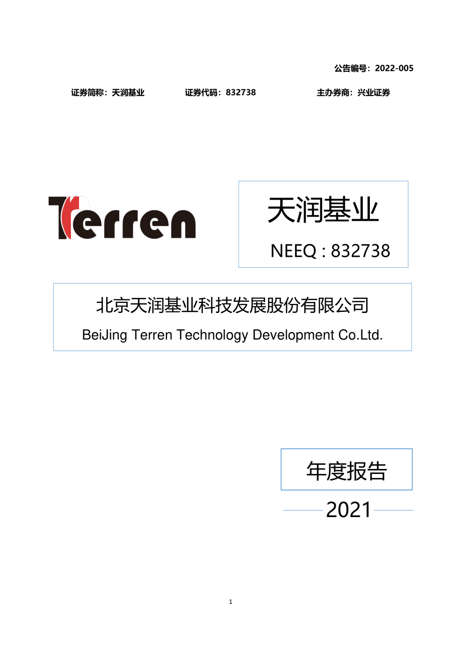 832738_2021_天润基业_2021年年度报告_2022-04-11.pdf_第1页