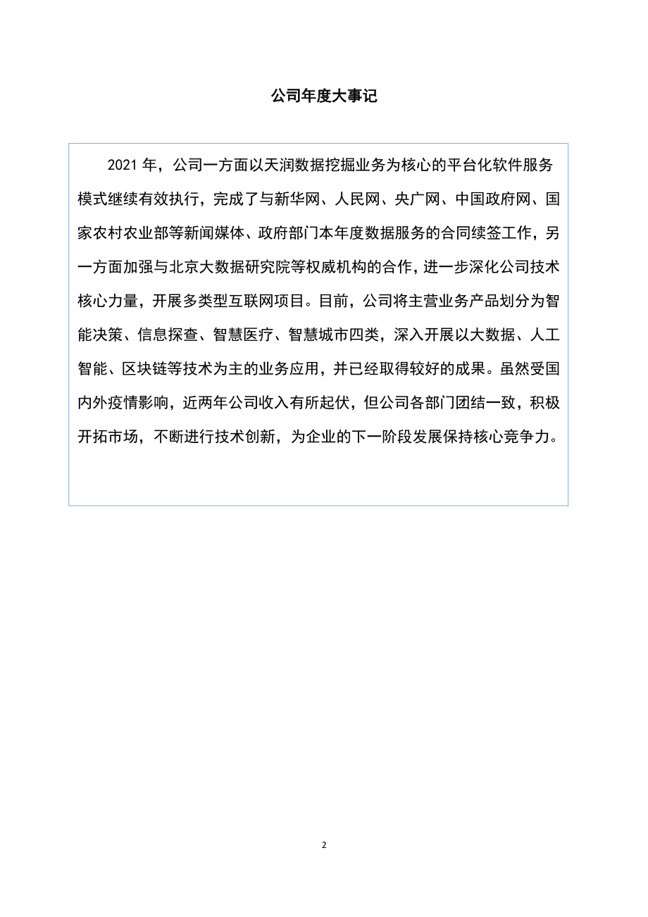 832738_2021_天润基业_2021年年度报告_2022-04-11.pdf_第2页