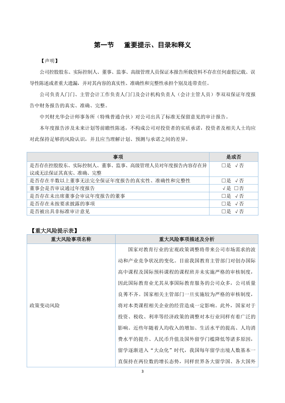 871859_2022_明日教育_2022年年度报告_2023-04-26.pdf_第3页