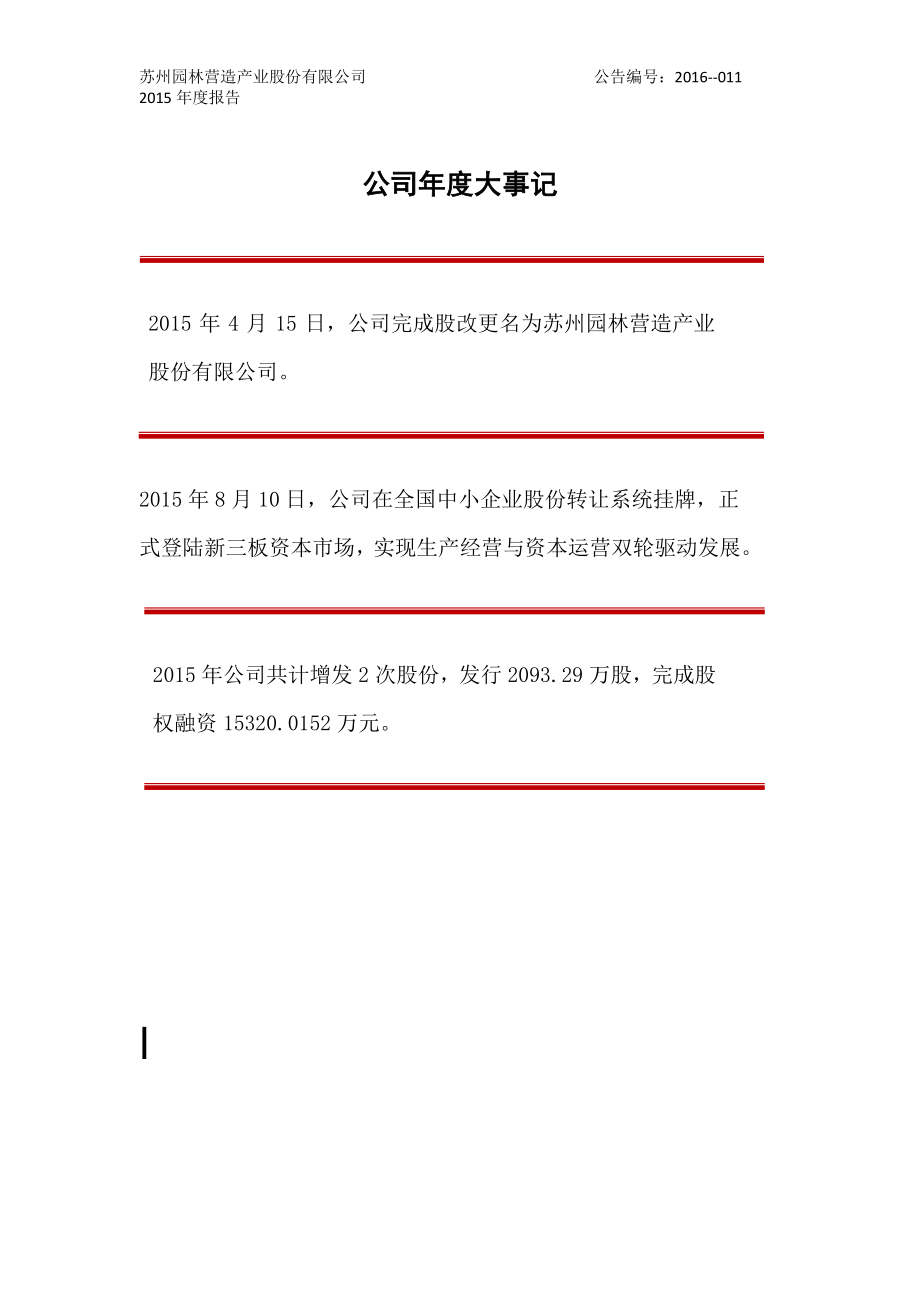 833209_2015_苏州园林_2015年年度报告_2016-04-19.pdf_第2页