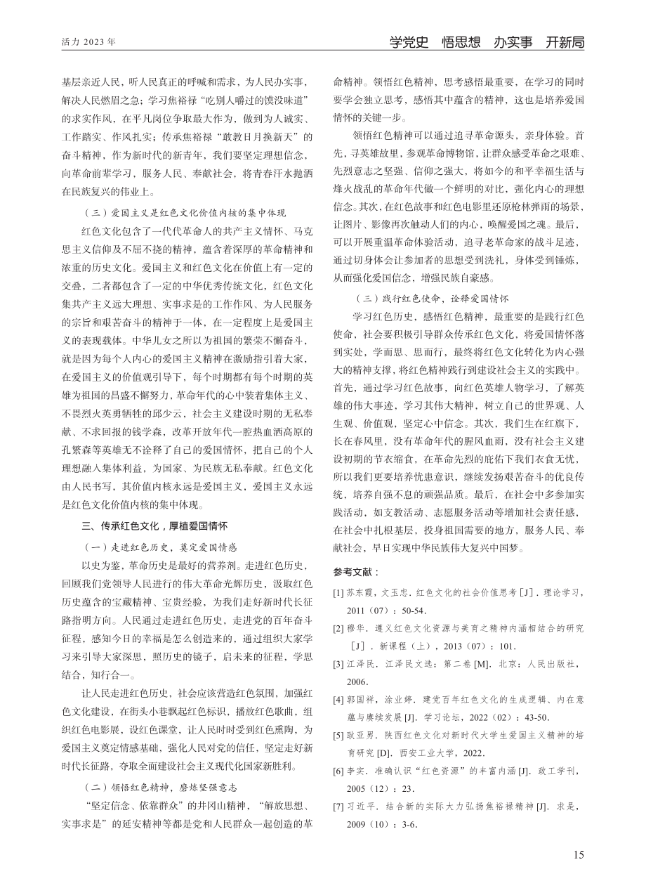 传承红色文化厚植青年爱国情怀.pdf_第3页