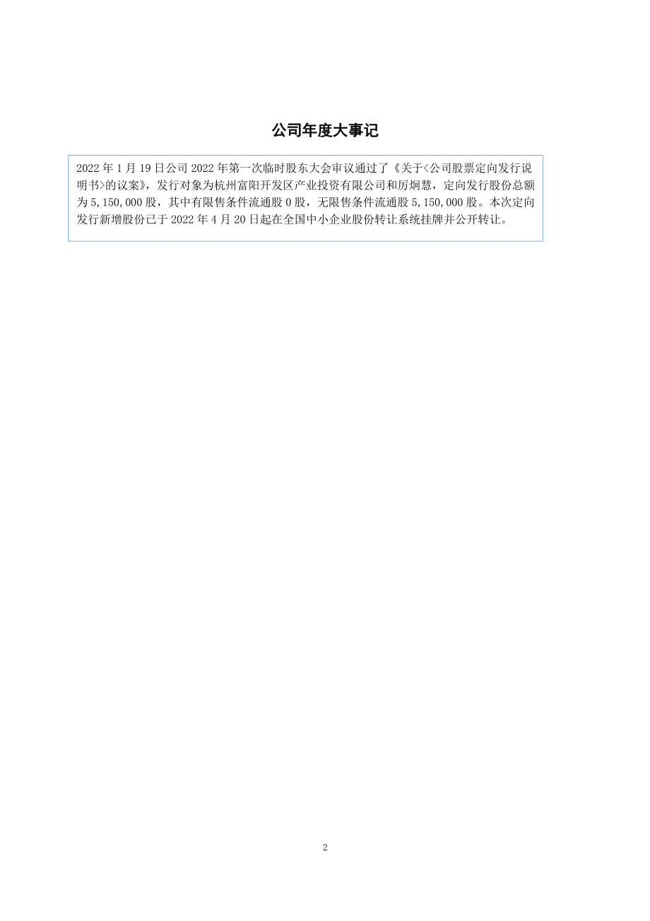 833091_2022_恒达股份_2022年年度报告_2023-04-25.pdf_第2页