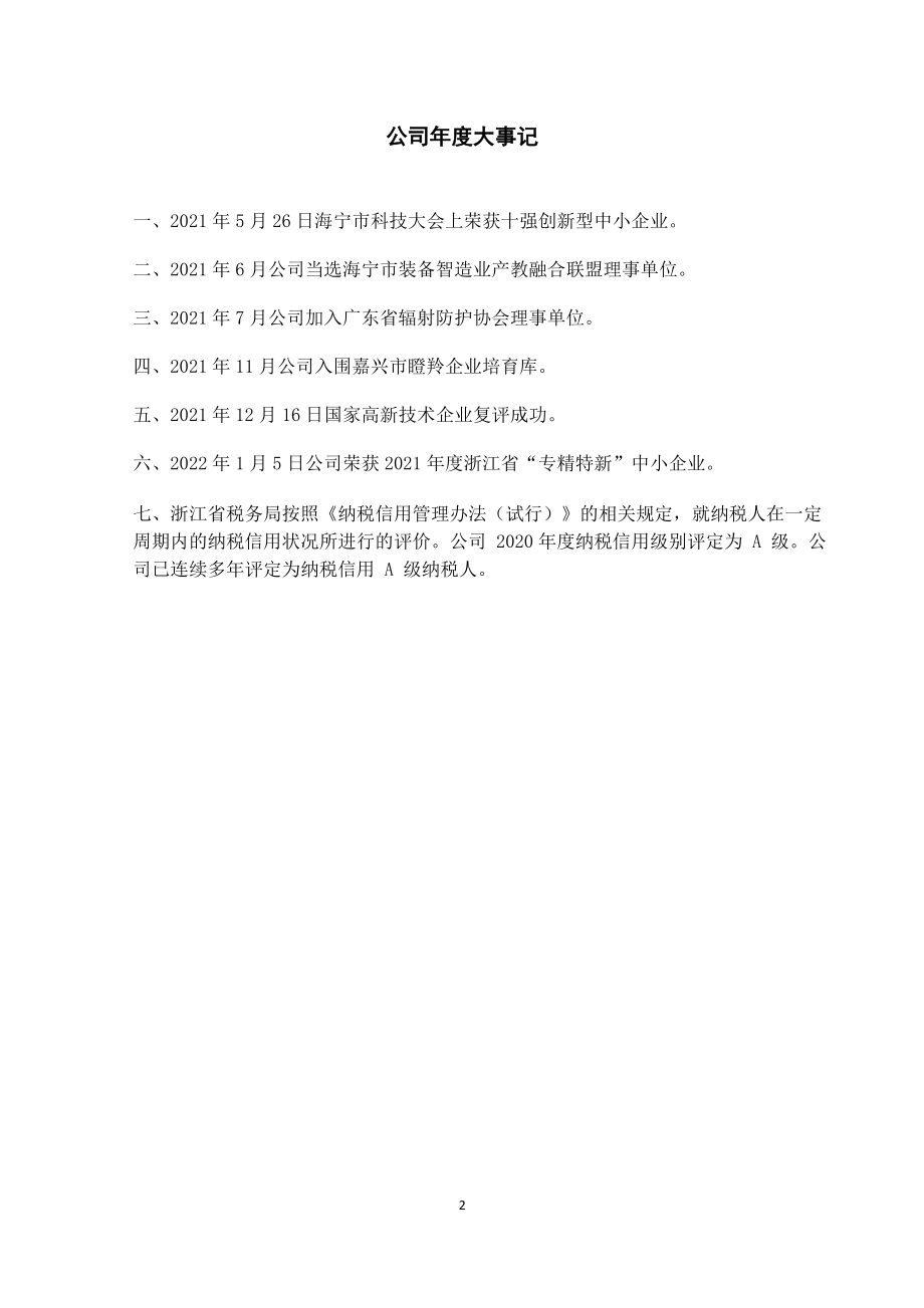 873543_2021_信测通信_2021年年度报告_2022-04-24.pdf_第2页