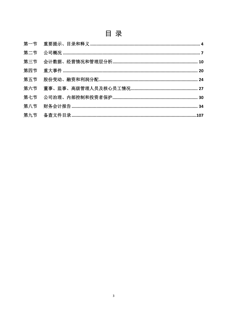 873543_2021_信测通信_2021年年度报告_2022-04-24.pdf_第3页