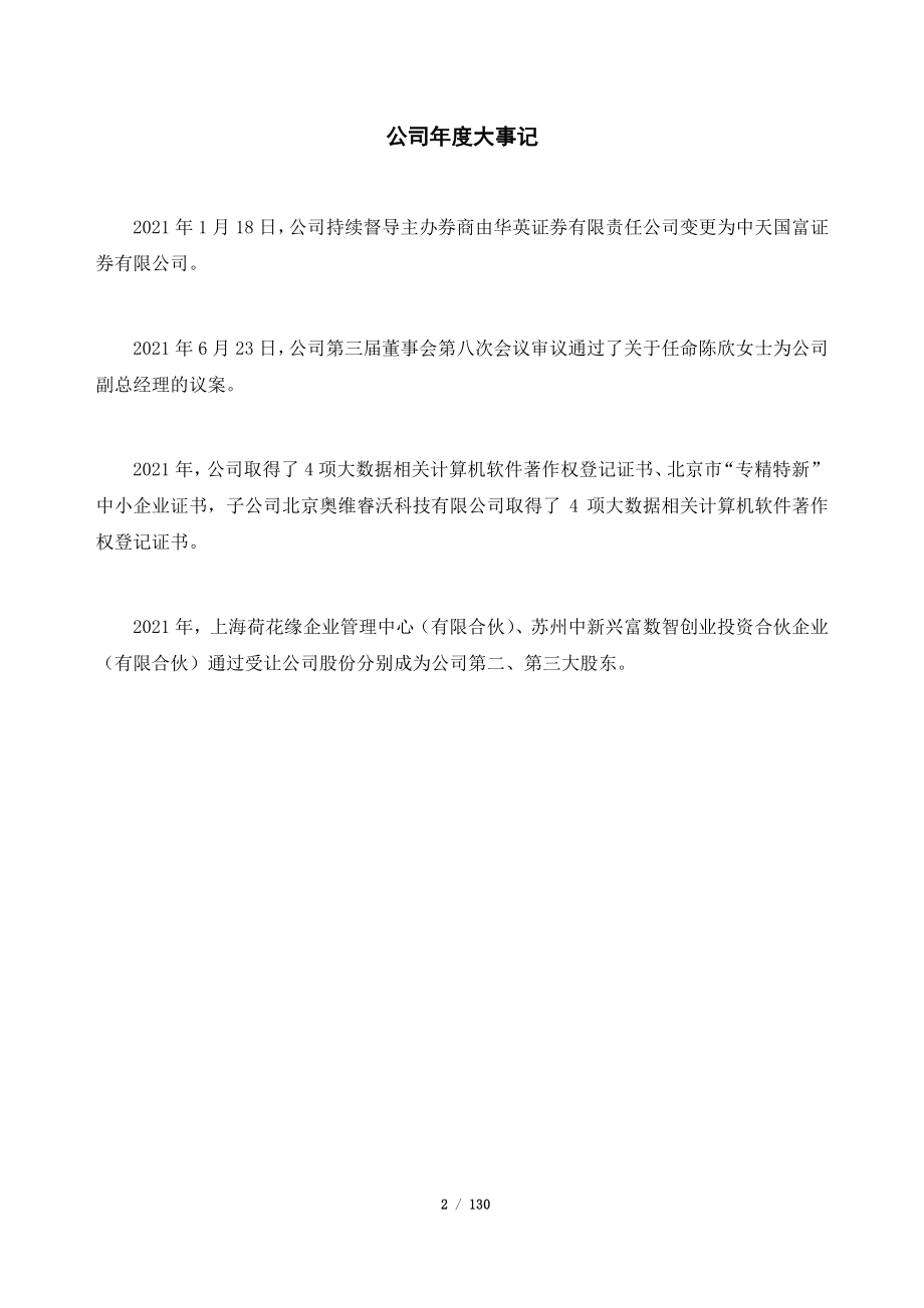 831101_2021_奥维云网_2021年年度报告_2022-04-21.pdf_第2页