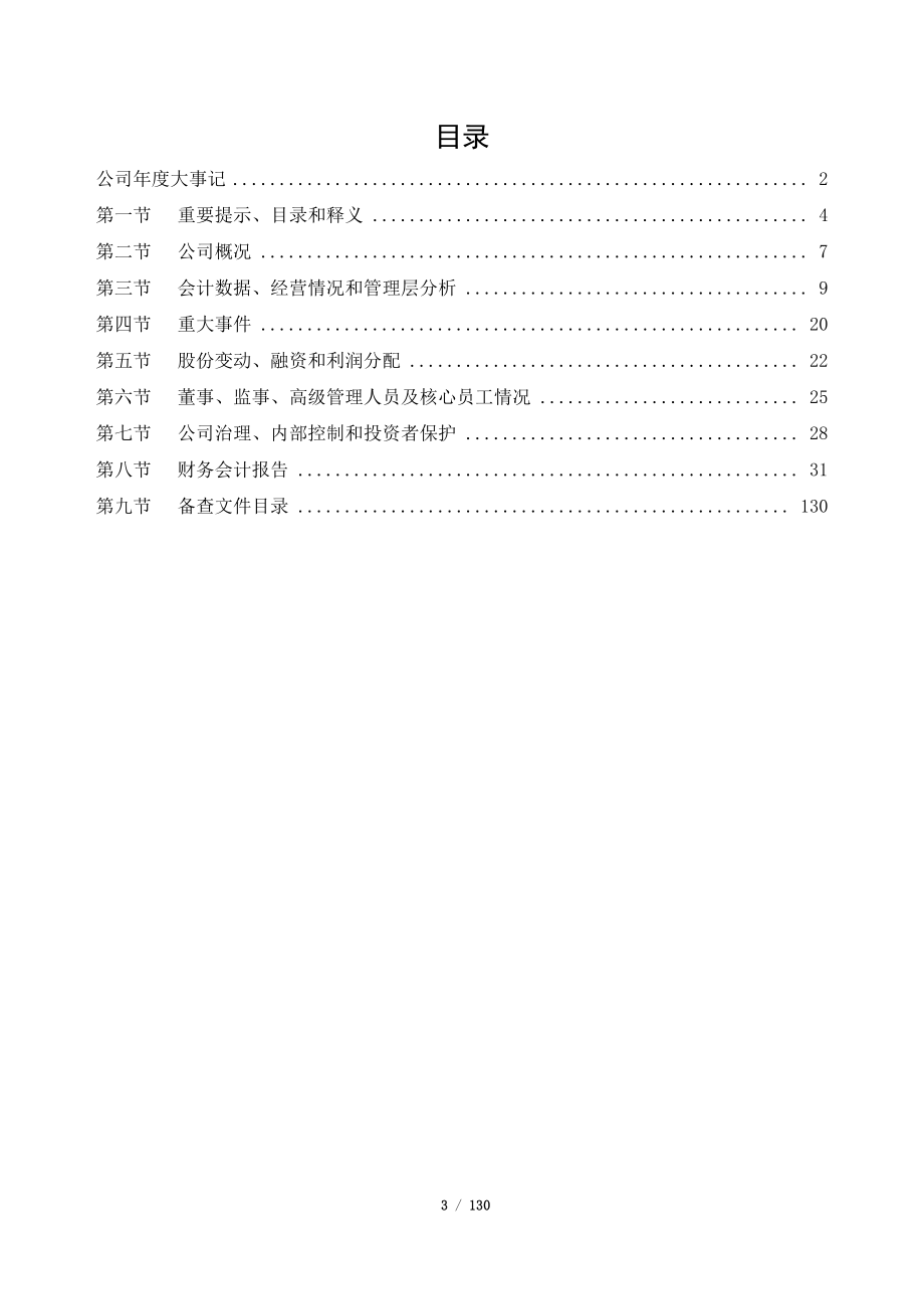 831101_2021_奥维云网_2021年年度报告_2022-04-21.pdf_第3页