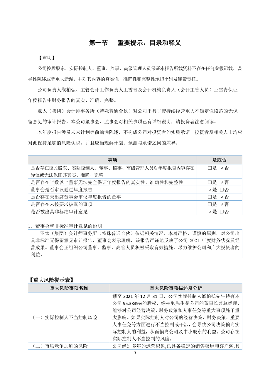 430167_2021_四利通_2021年年度报告_2022-04-27.pdf_第3页