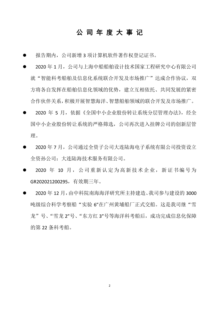 430458_2020_陆海科技_2020年年度报告_2021-04-21.pdf_第2页