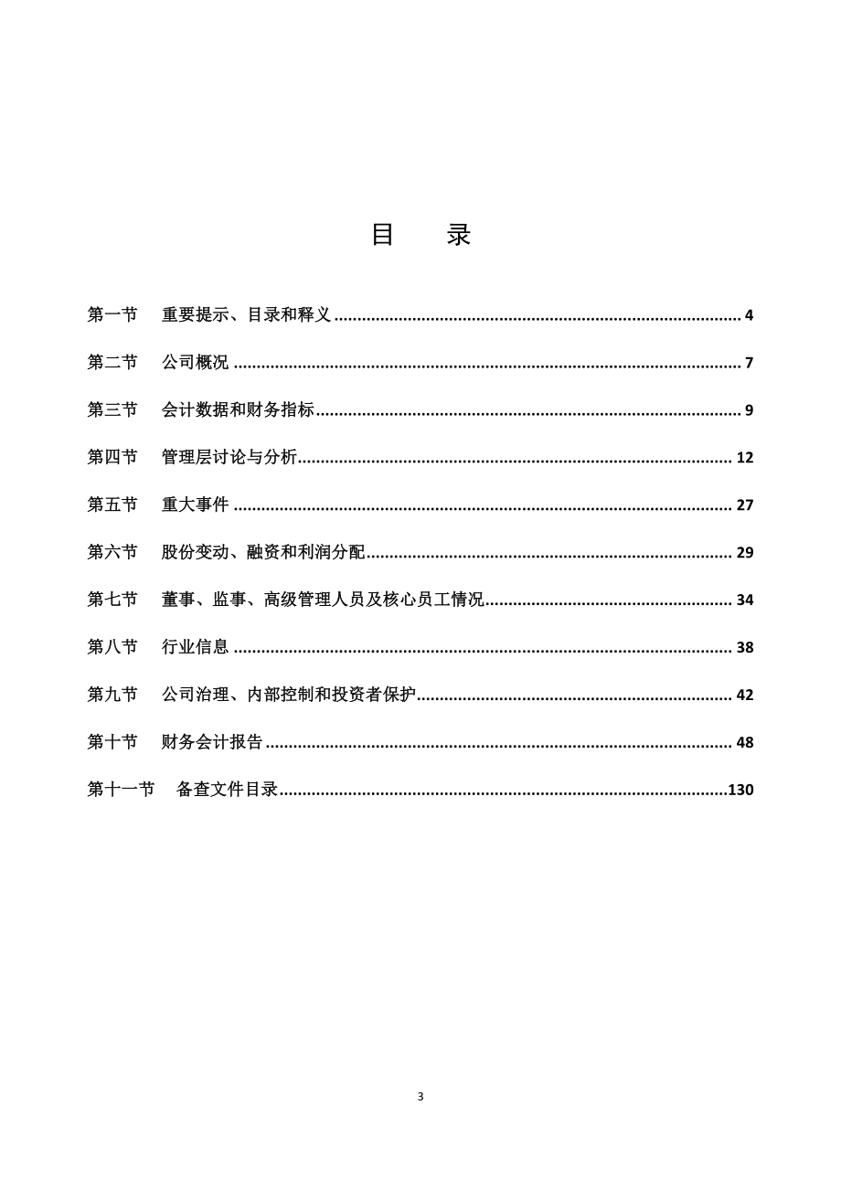 430458_2020_陆海科技_2020年年度报告_2021-04-21.pdf_第3页