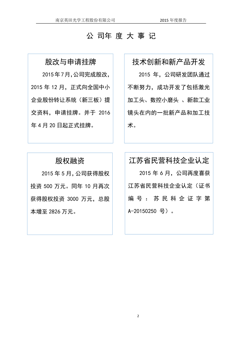 836787_2015_英田光学_2015年年度报告_2016-04-27.pdf_第2页