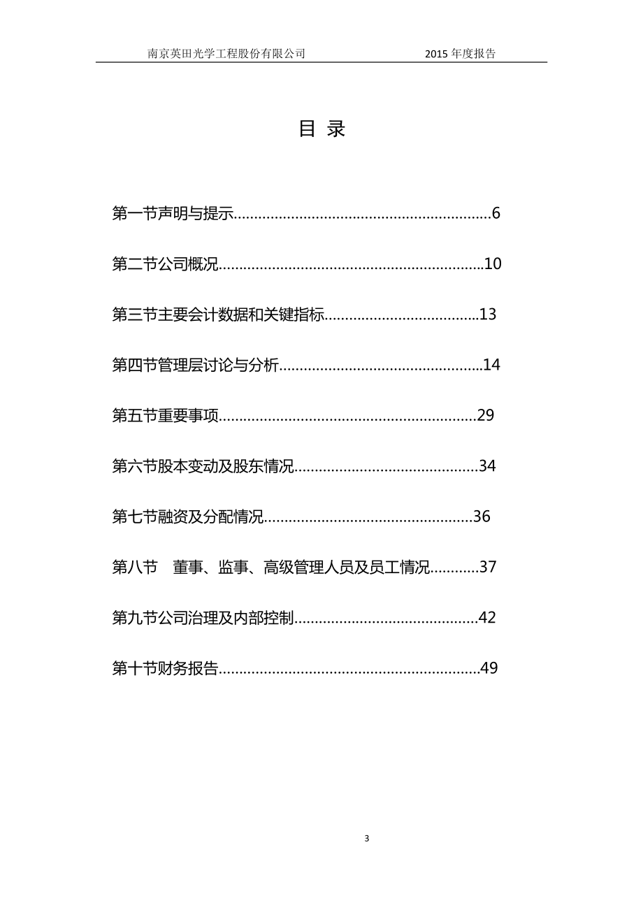 836787_2015_英田光学_2015年年度报告_2016-04-27.pdf_第3页