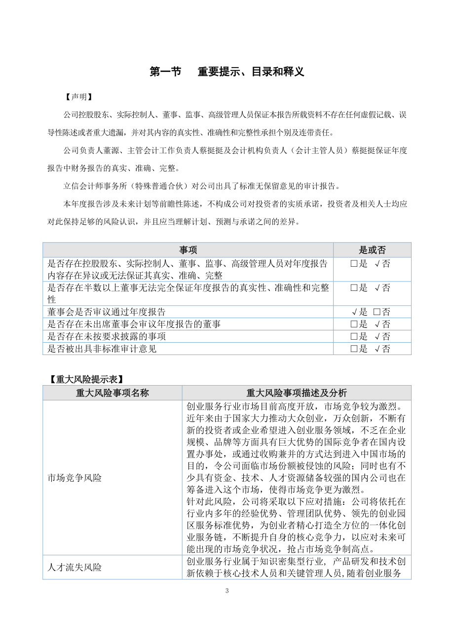 872038_2021_帮实科技_2021年年度报告_2022-04-19.pdf_第3页