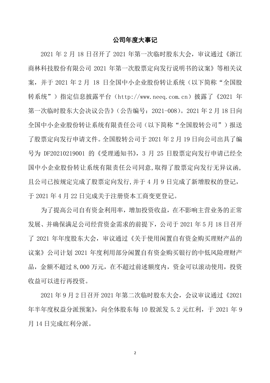 871406_2021_商林科技_2021年年度报告_2022-04-20.pdf_第2页