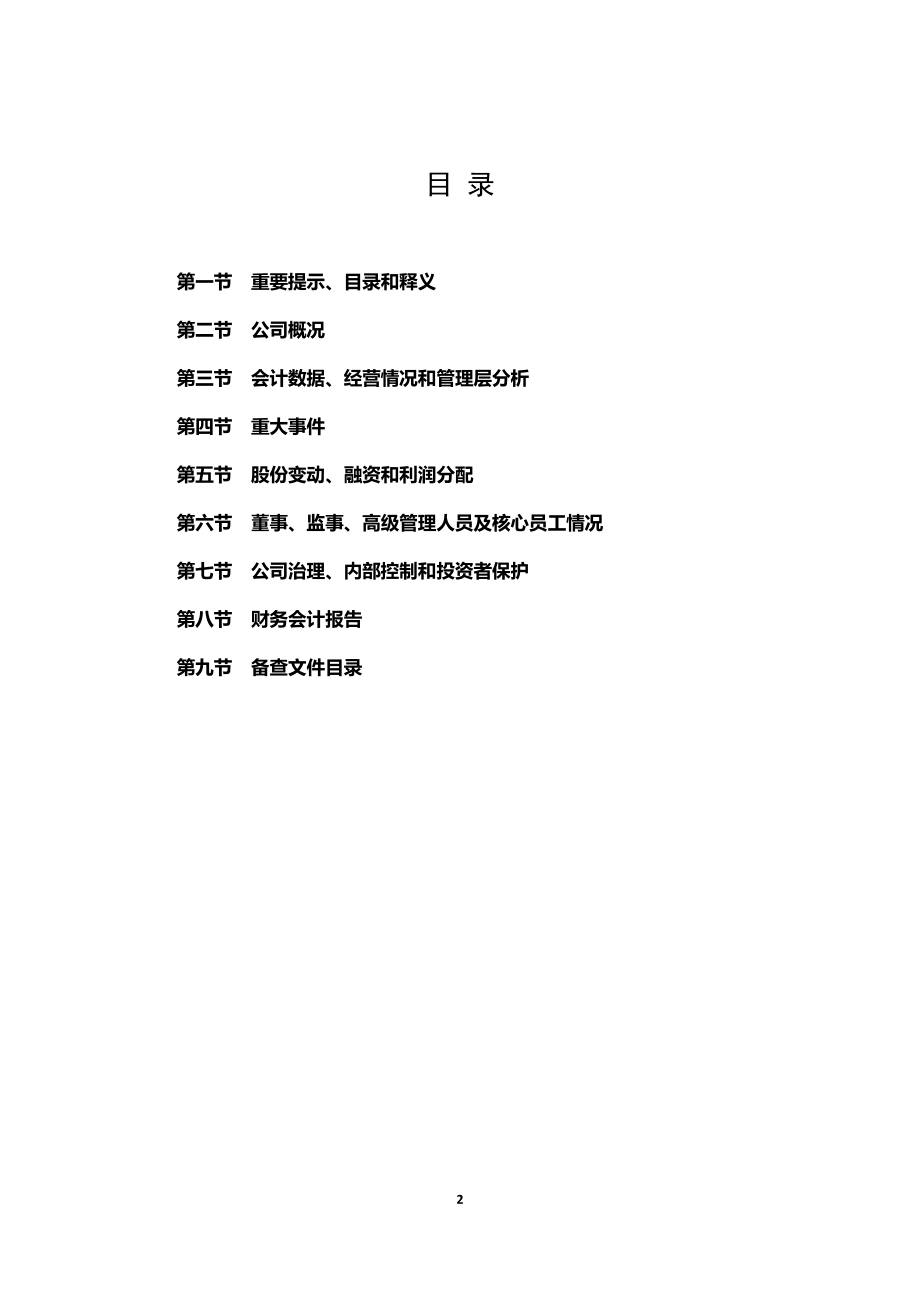 400018_2022_银化3_2022年年报_2023-04-19.pdf_第2页