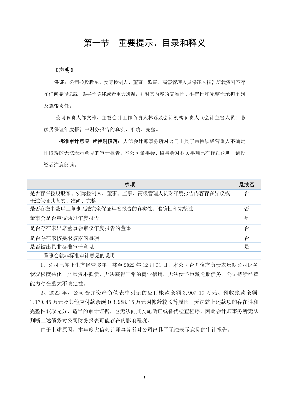 400018_2022_银化3_2022年年报_2023-04-19.pdf_第3页