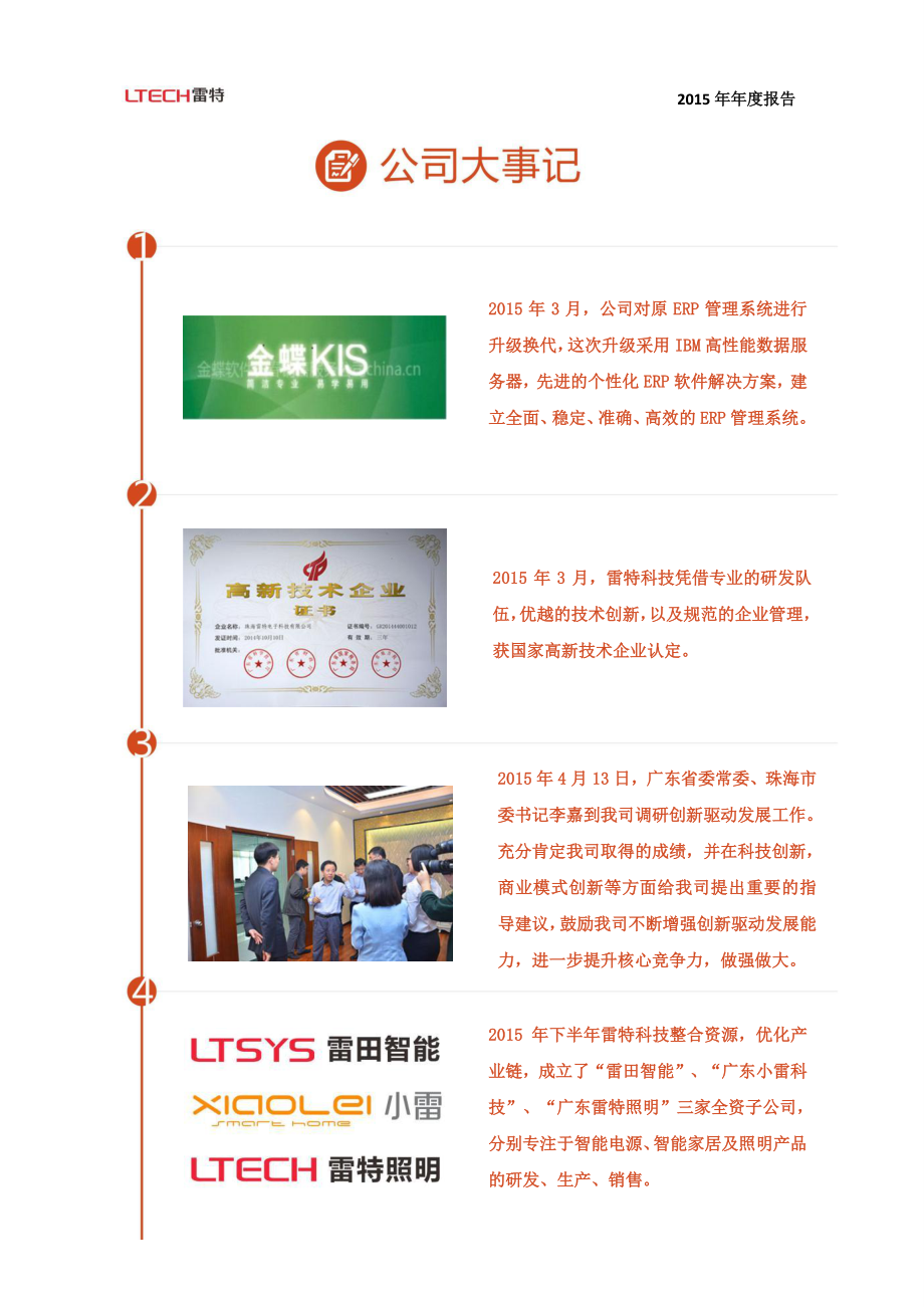 832110_2015_雷特科技_2015年年度报告_2016-02-28.pdf_第2页