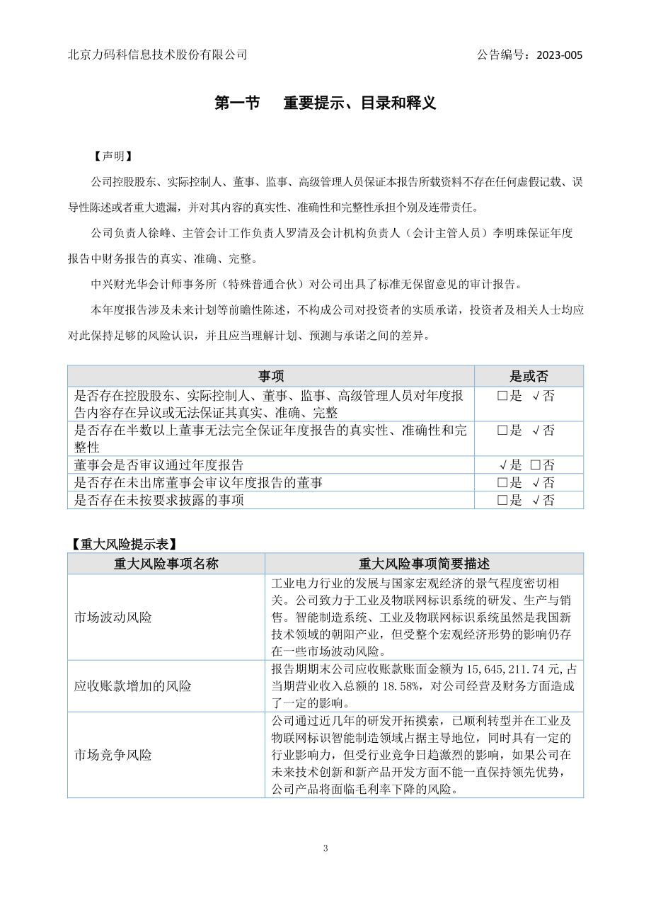 430367_2022_力码科_2022年年度报告_2023-04-17.pdf_第3页