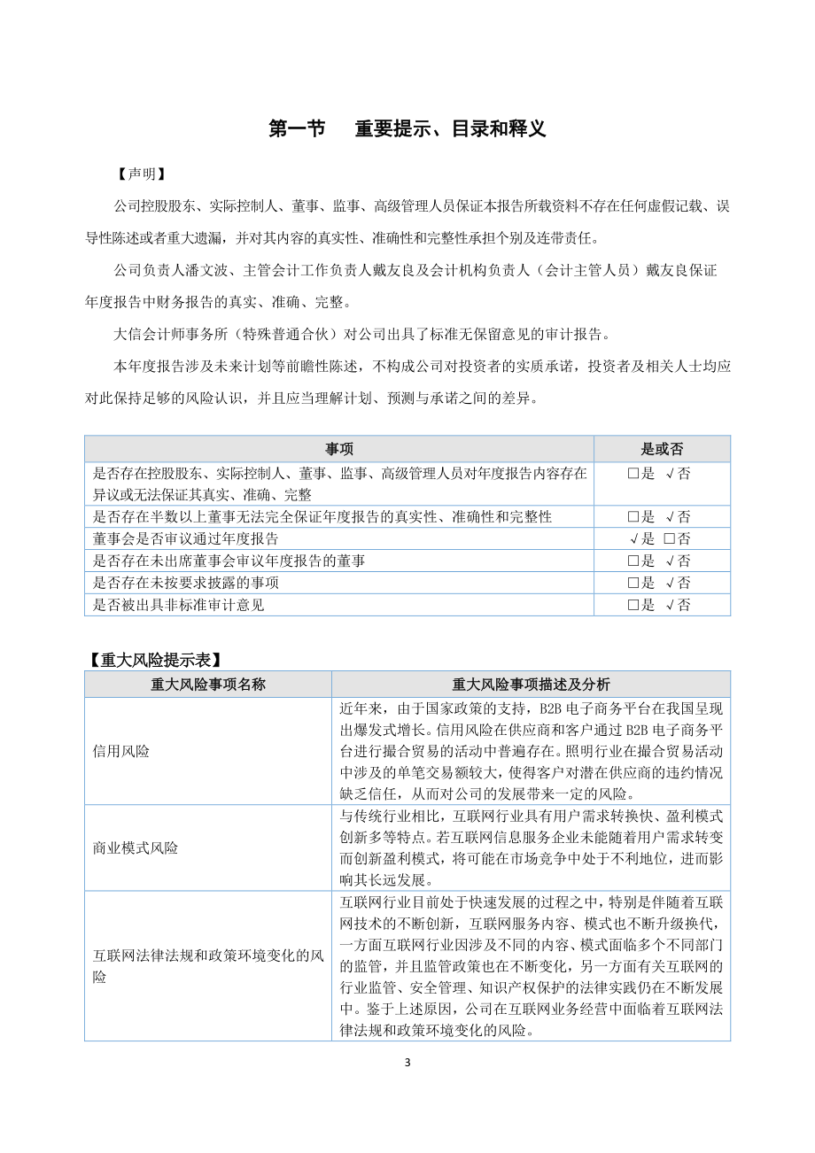 872907_2021_阿拉物联_2021年年度报告_2022-04-25.pdf_第3页