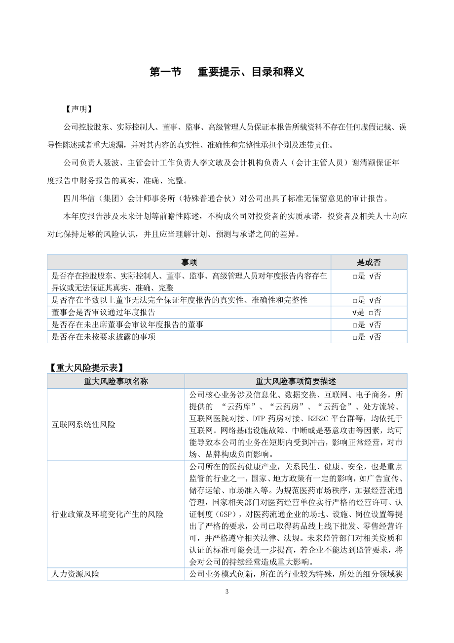 837334_2021_拜欧药业_2021年年度报告_2022-04-19.pdf_第3页