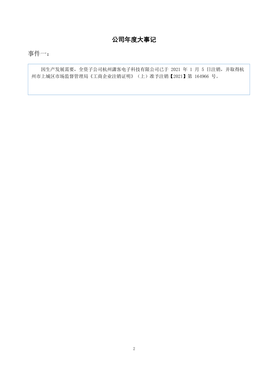 838514_2021_ST欧维客_2021年年度报告_2022-04-18.pdf_第2页