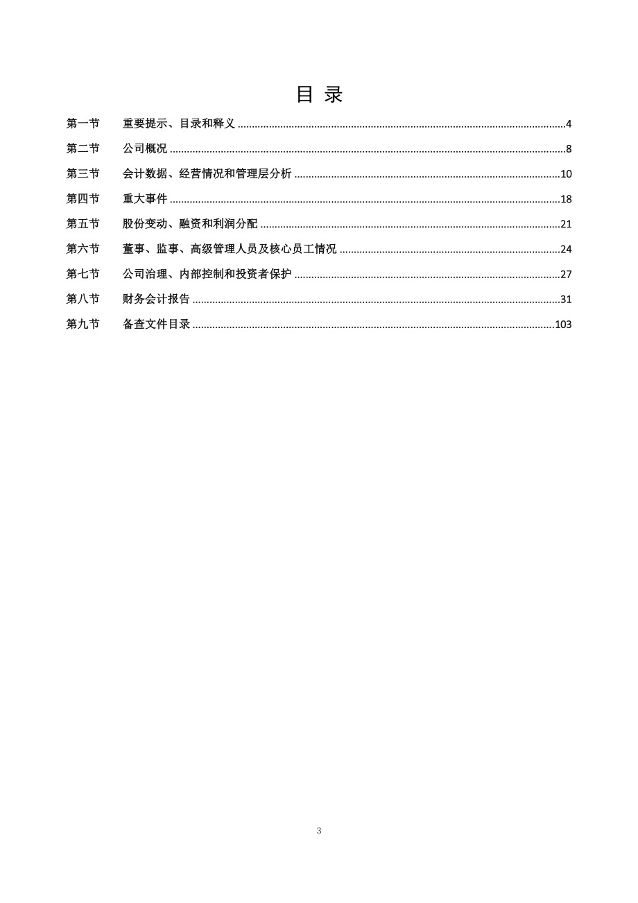 838514_2021_ST欧维客_2021年年度报告_2022-04-18.pdf_第3页