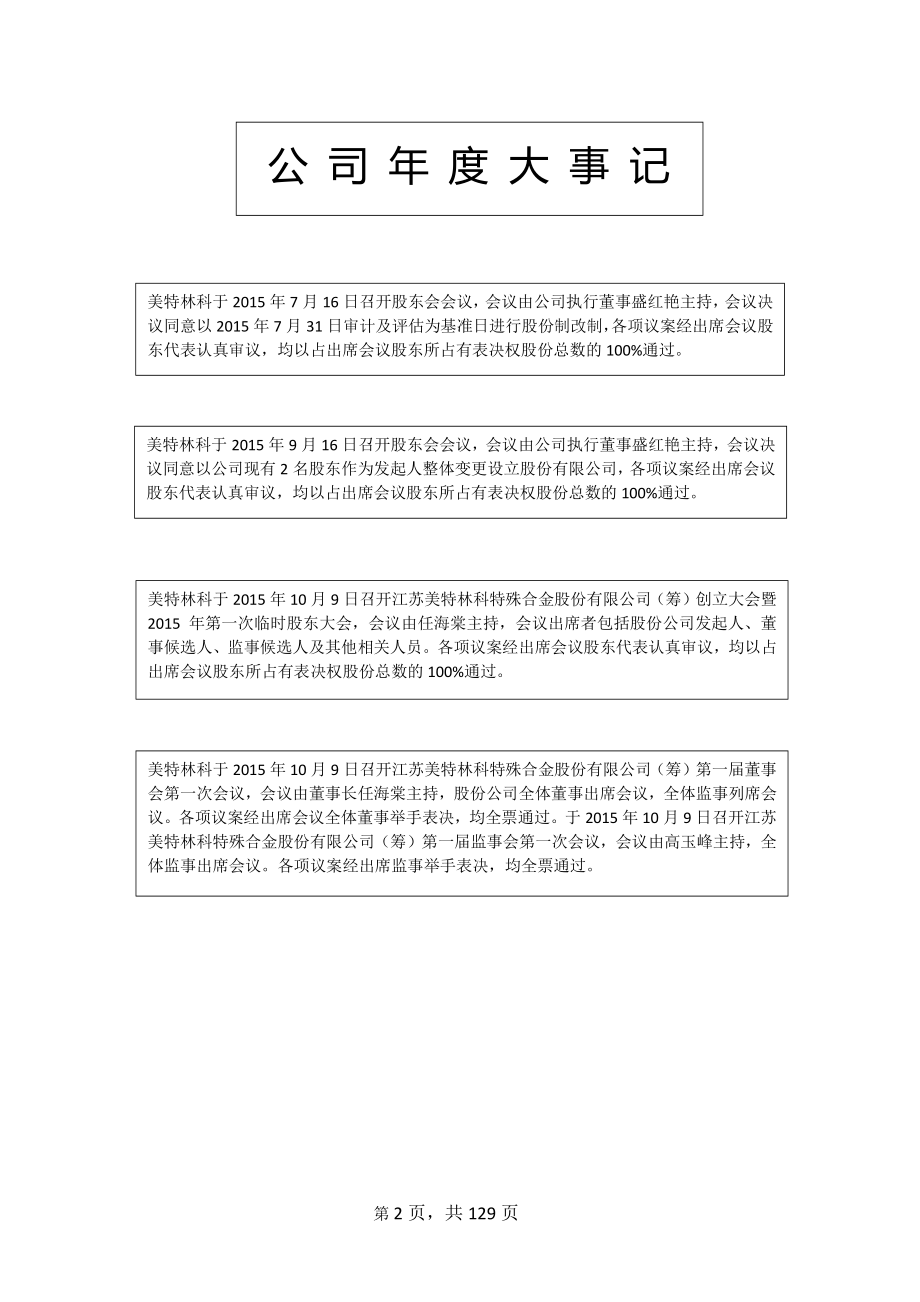 836136_2015_美特林科_2015年年度报告_2016-03-30.pdf_第2页