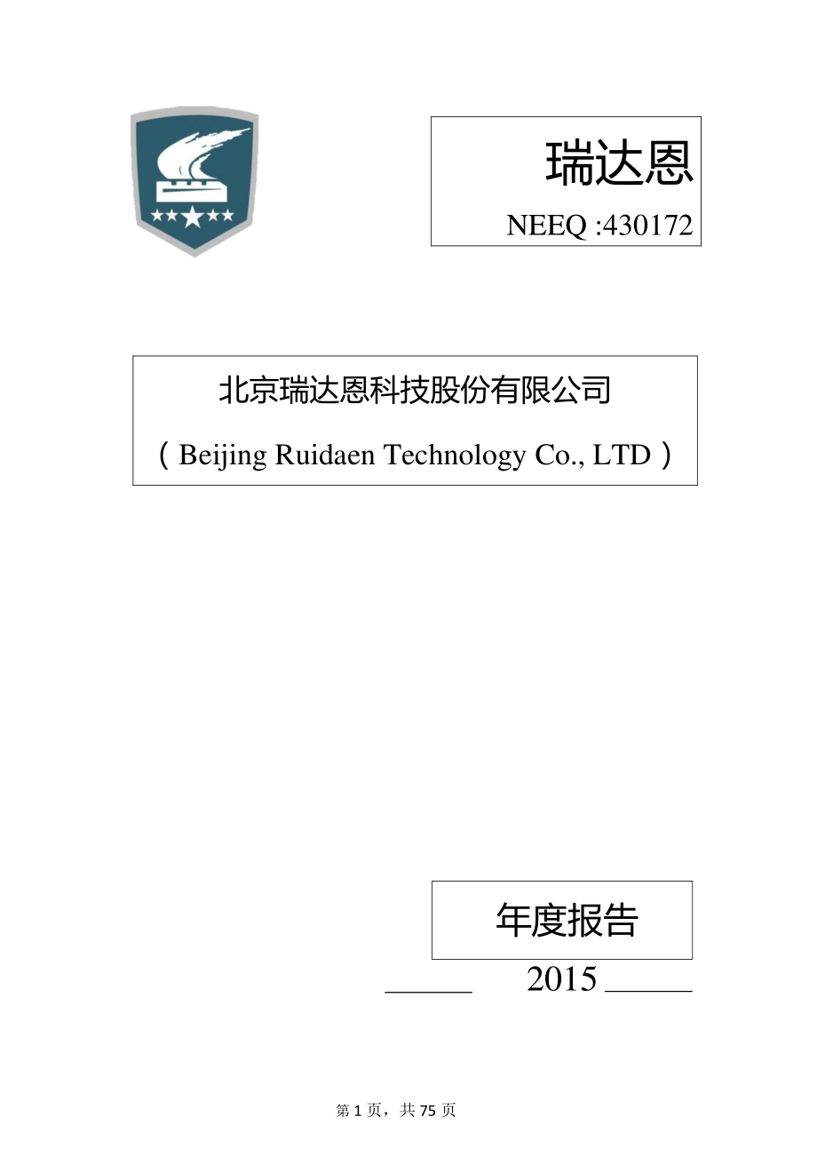 430172_2015_瑞达恩_2015年年度报告_2016-04-06.pdf_第1页