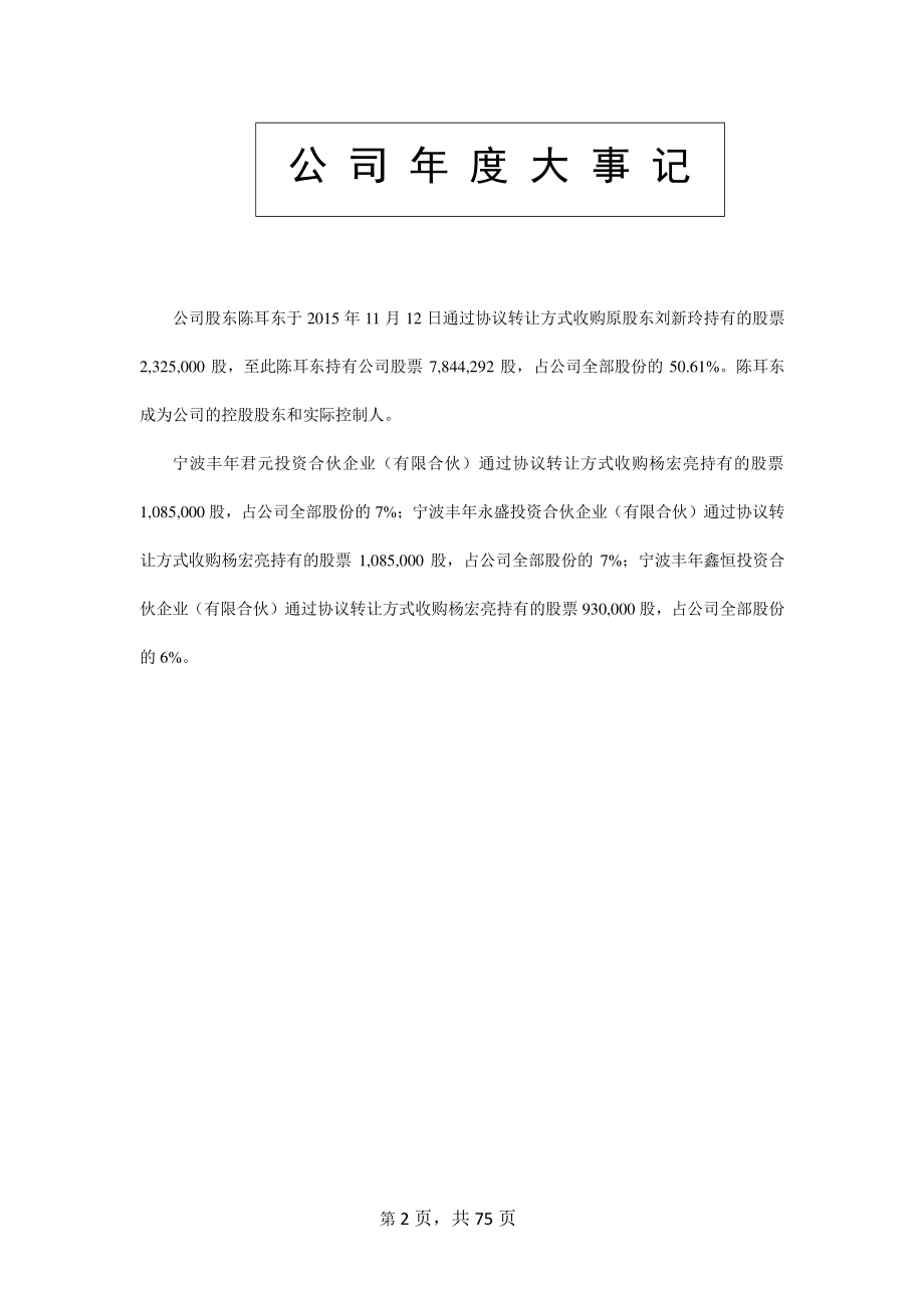 430172_2015_瑞达恩_2015年年度报告_2016-04-06.pdf_第2页