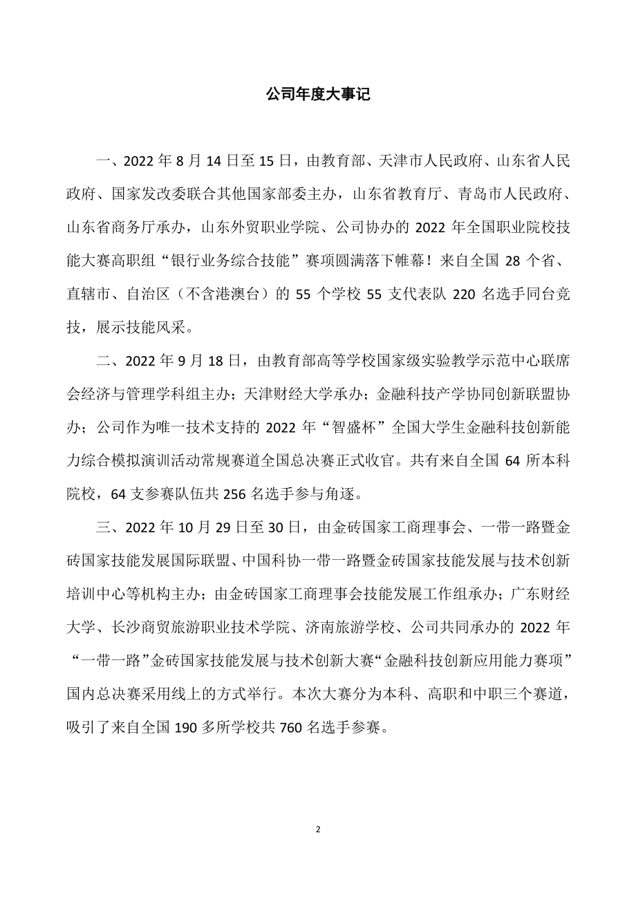 836955_2022_智盛信息_2022年年度报告_2023-03-30.pdf_第2页