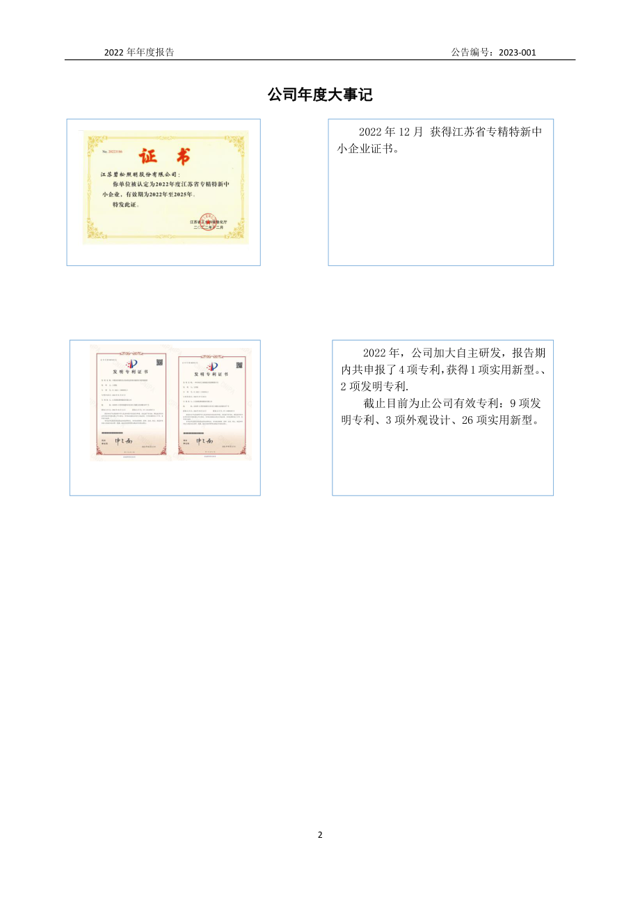 831348_2022_碧松照明_2022年年度报告_2023-04-25.pdf_第2页