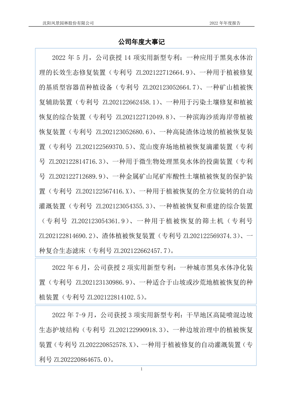 838795_2022_风景园林_2022年年度报告_2023-04-25.pdf_第2页