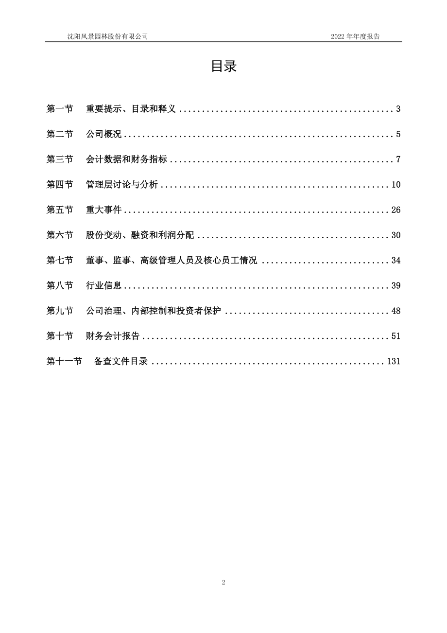 838795_2022_风景园林_2022年年度报告_2023-04-25.pdf_第3页