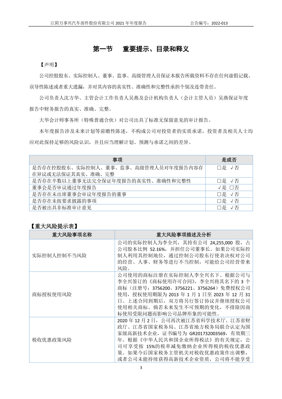 834609_2021_万兴股份_2021年年度报告_2022-04-18.pdf_第3页