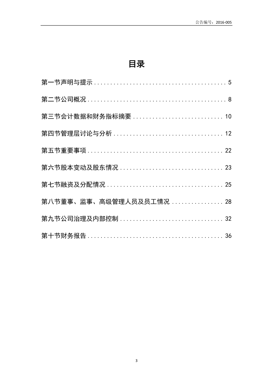 836005_2015_特锐艺术_2015年年度报告_2016-04-27.pdf_第3页