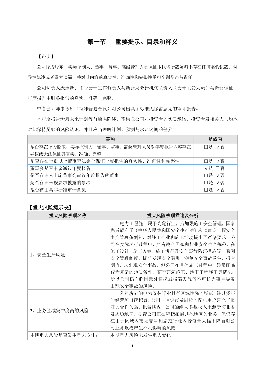 872284_2021_新大长远_2021年年度报告_2022-03-06.pdf_第3页