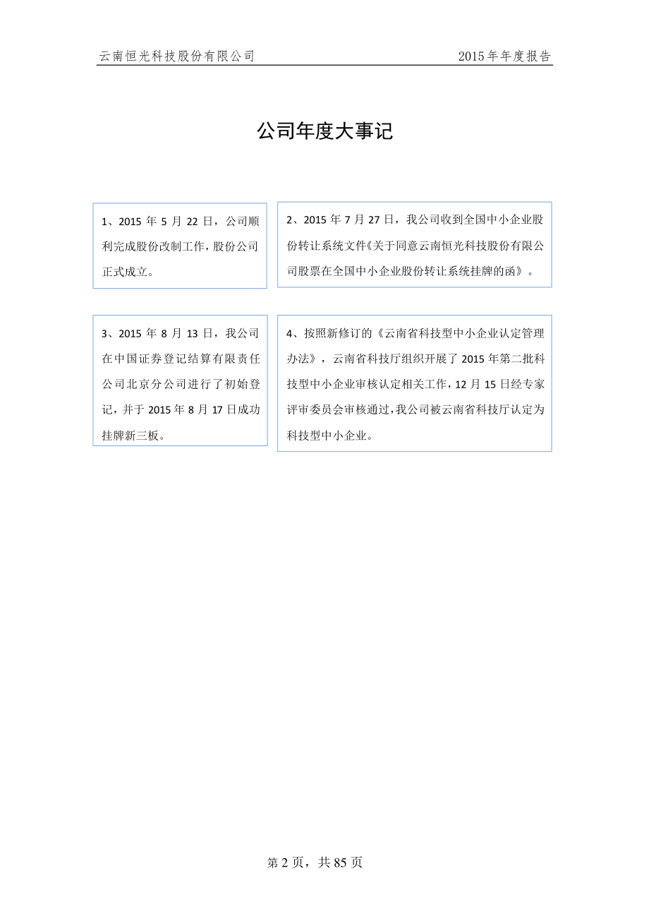 833303_2015_恒光科技_2015年年度报告_2016-04-25.pdf_第2页