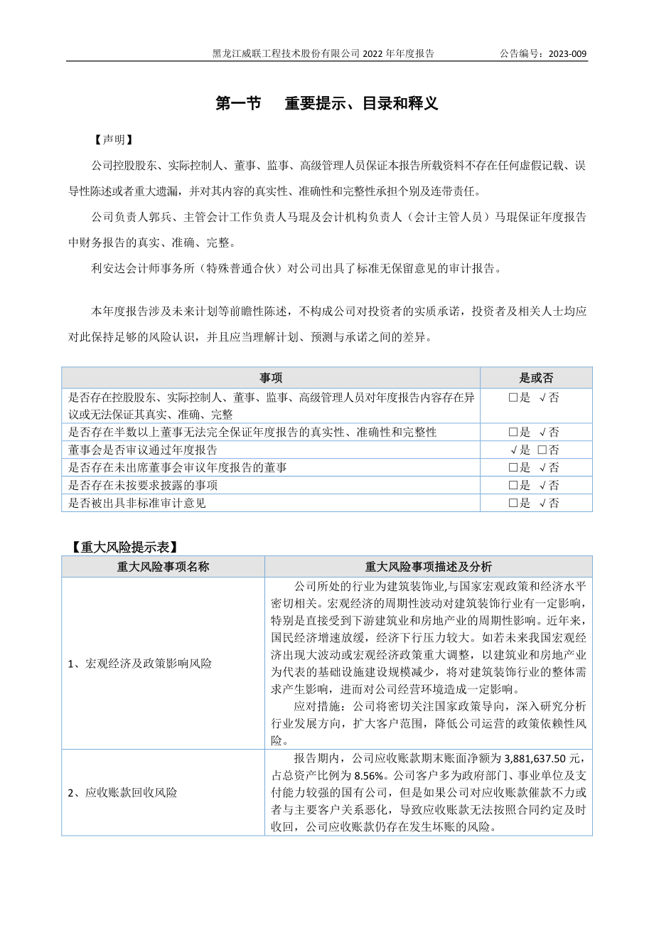 871427_2022_威联股份_2022年年度报告_2023-04-16.pdf_第3页