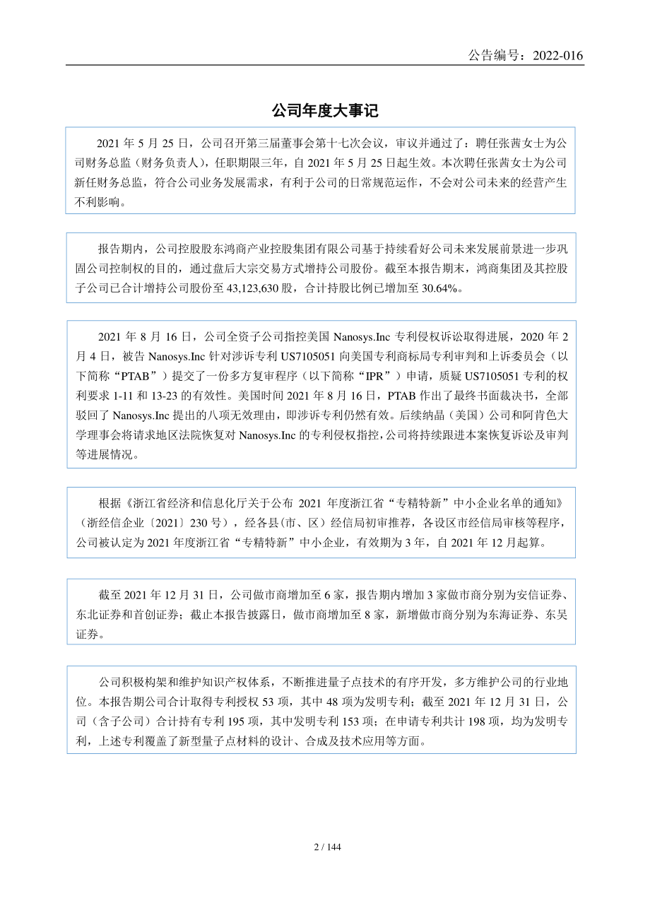 830933_2021_纳晶科技_2021年年度报告_2022-04-18.pdf_第2页