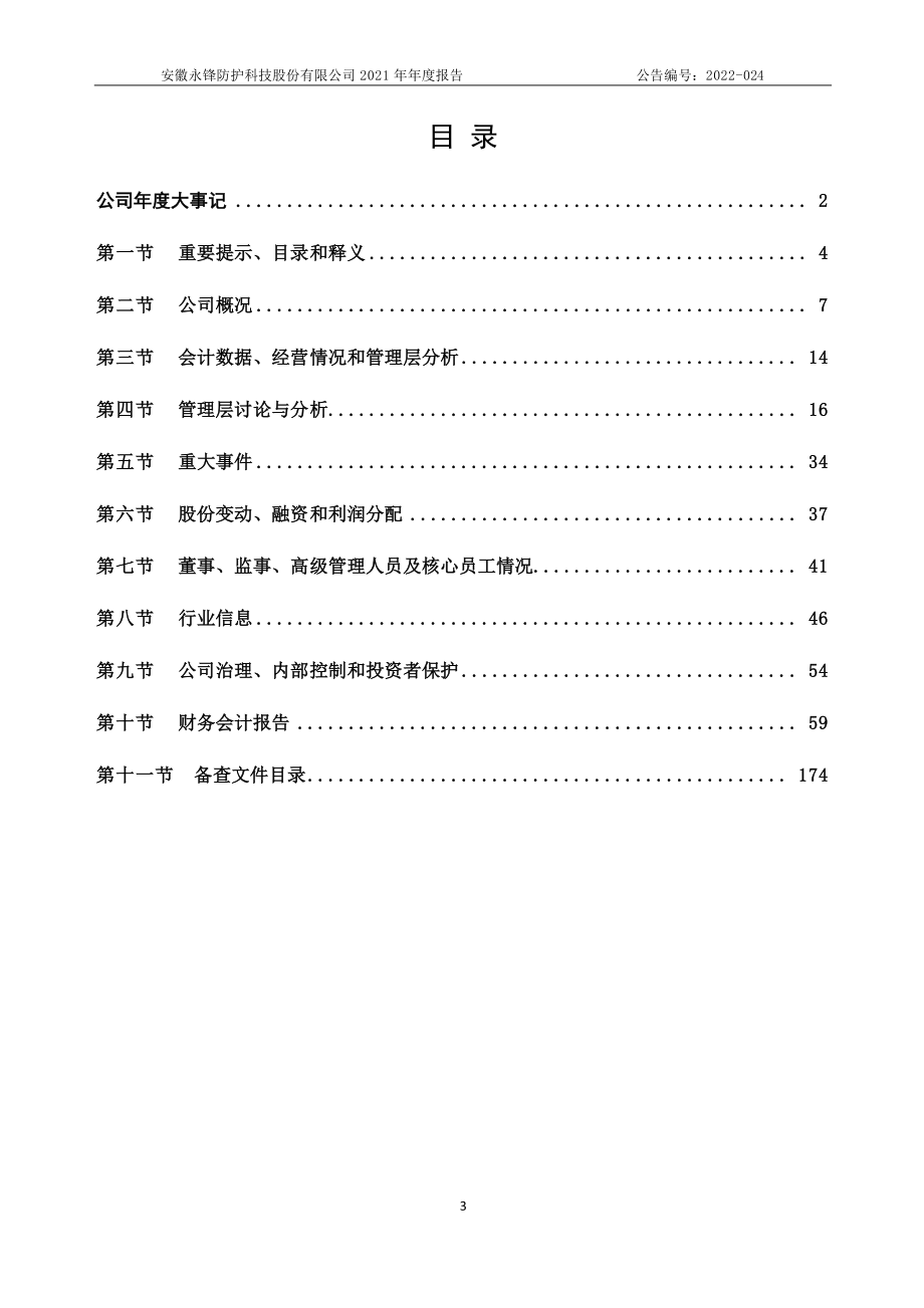 871923_2021_永锋科技_2021年年度报告_2022-04-27.pdf_第3页