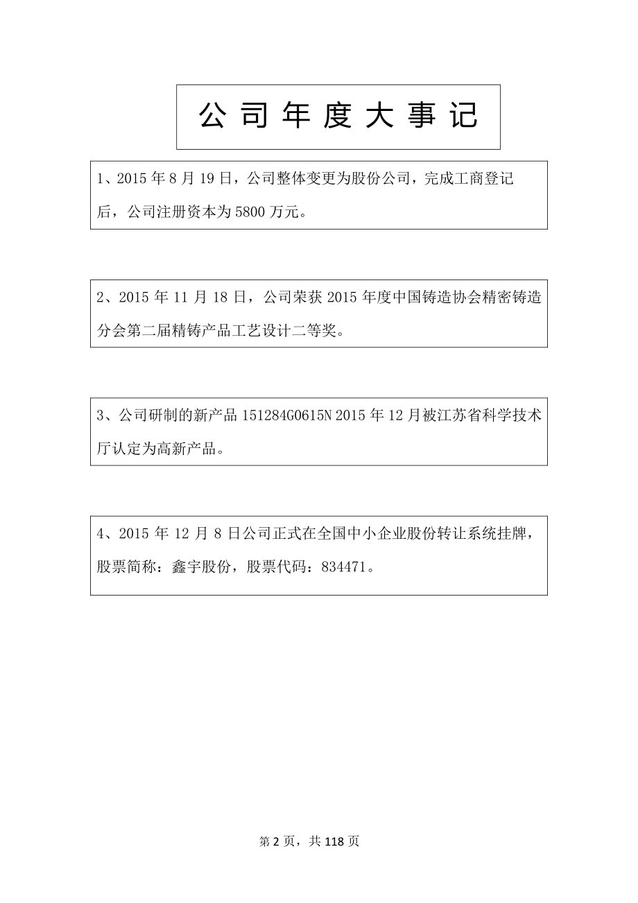 834471_2015_鑫宇股份_2015年年度报告_2016-04-13.pdf_第2页